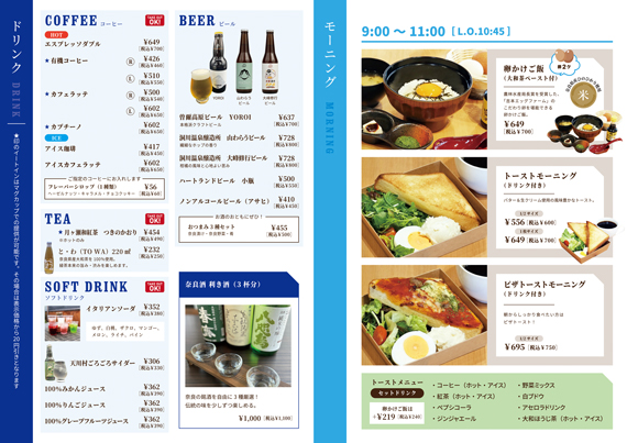 ドリンク・モーニング